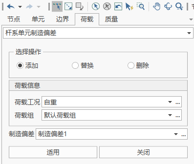 杆/梁单元制造偏差窗口操作 杆/梁单元制造偏差窗口操作 